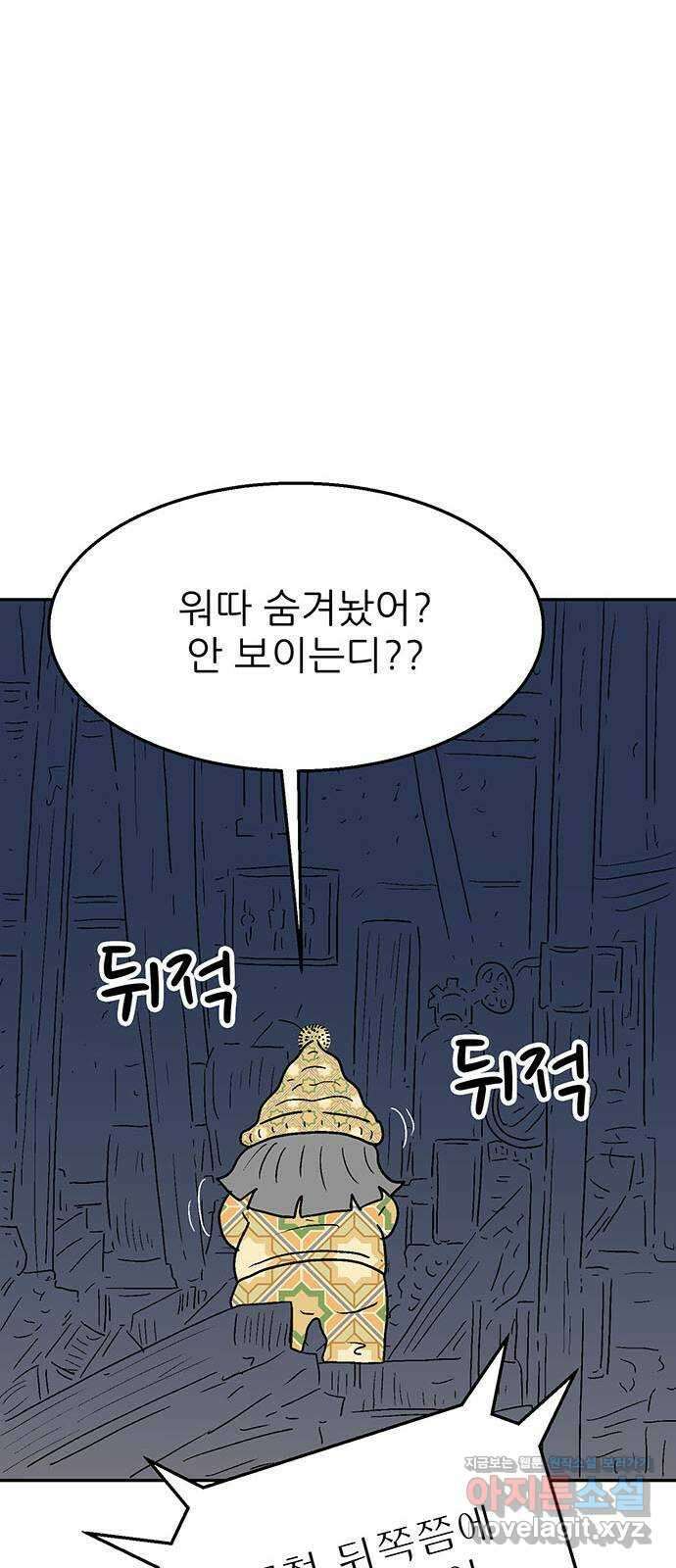 새동네 33화 12