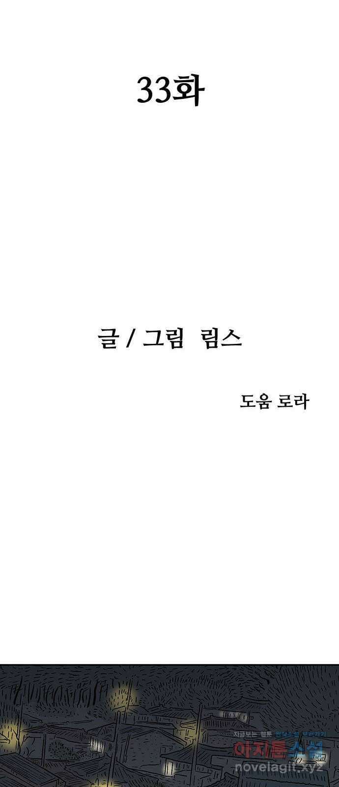 새동네 33화 17