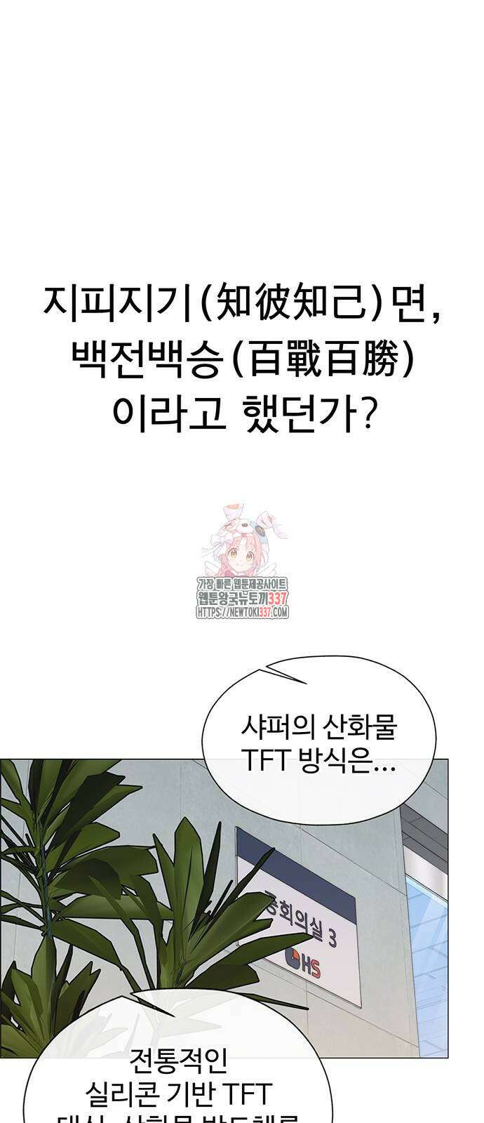 상남자(네이버) 190화 1