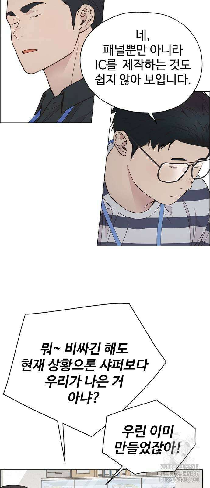 상남자(네이버) 190화 9