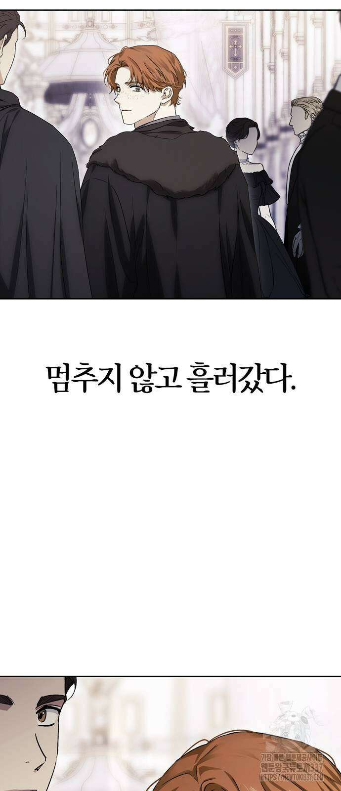 전남편의 미친개를 길들였다 77화 8