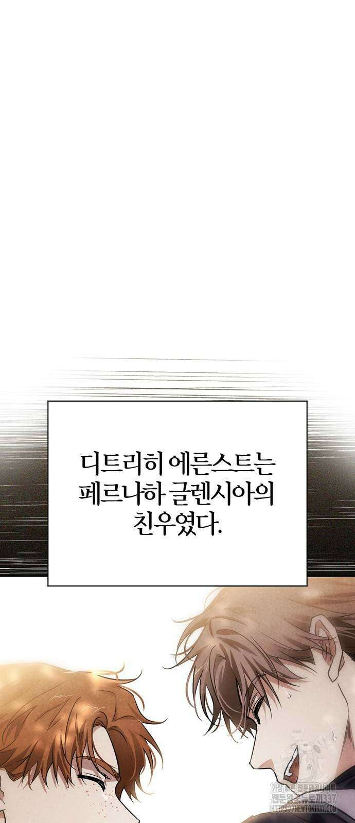 전남편의 미친개를 길들였다 77화 13