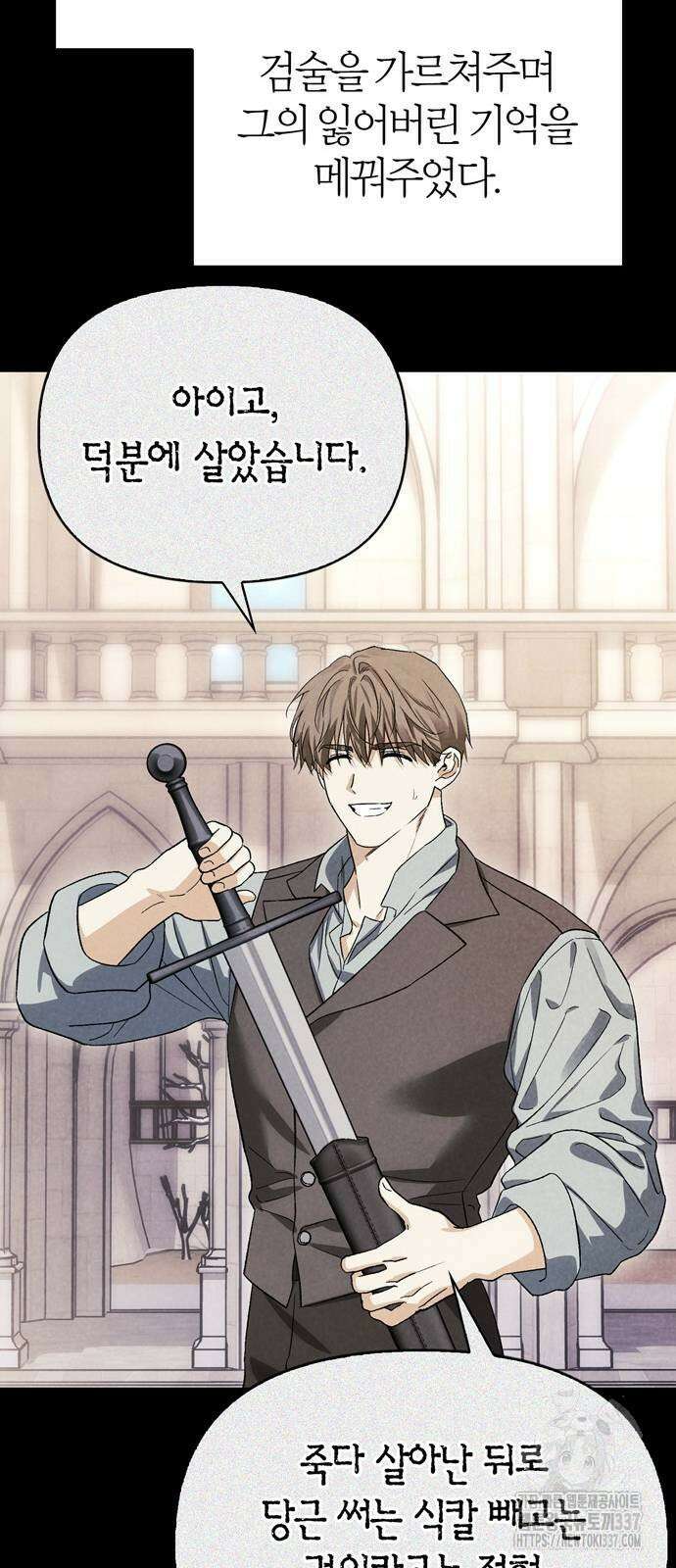 전남편의 미친개를 길들였다 77화 15