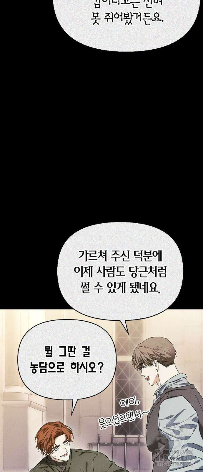 전남편의 미친개를 길들였다 77화 16