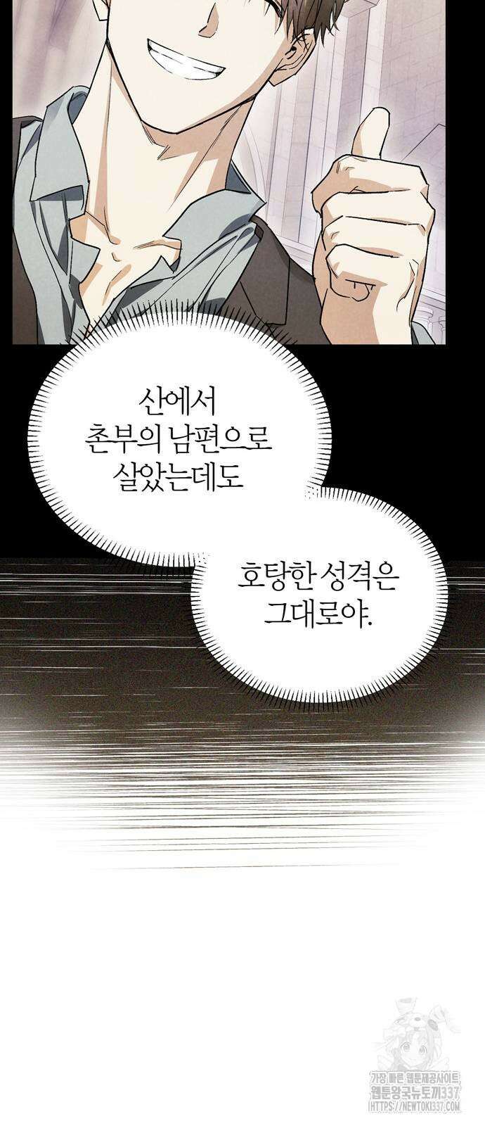 전남편의 미친개를 길들였다 77화 18