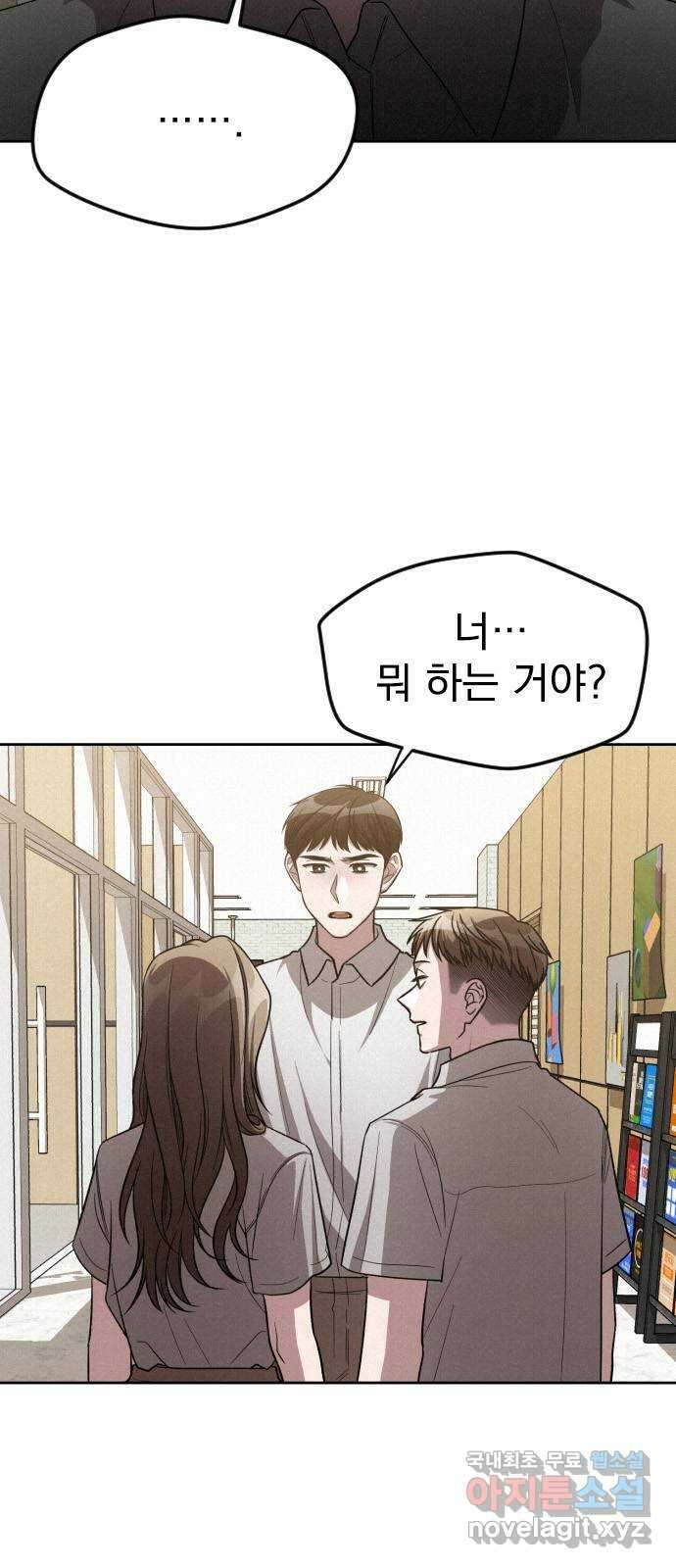 걔의 질투 16화 3