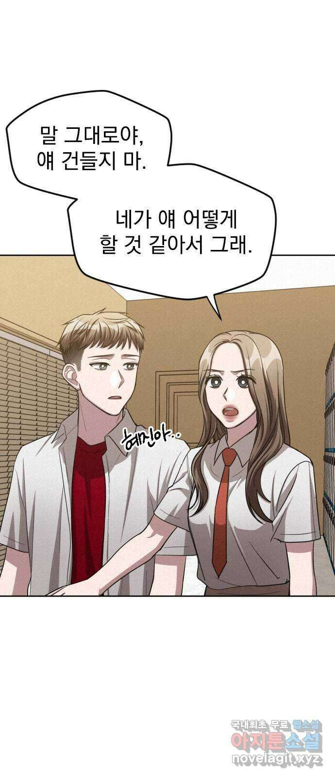 걔의 질투 16화 4