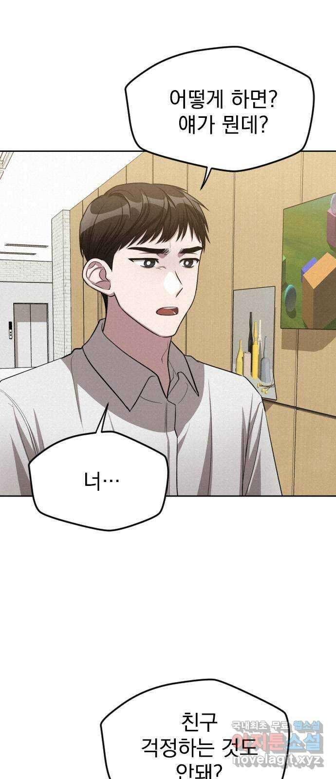 걔의 질투 16화 5