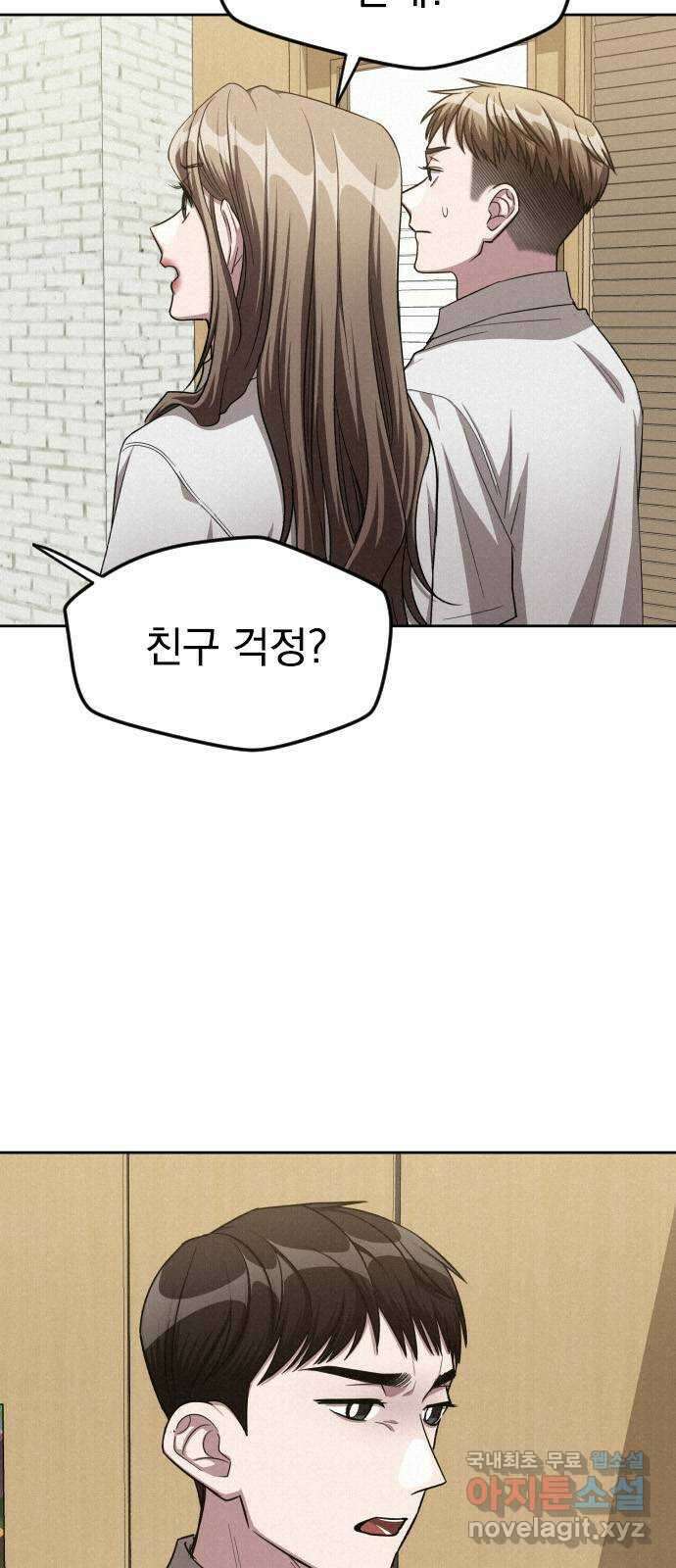 걔의 질투 16화 6