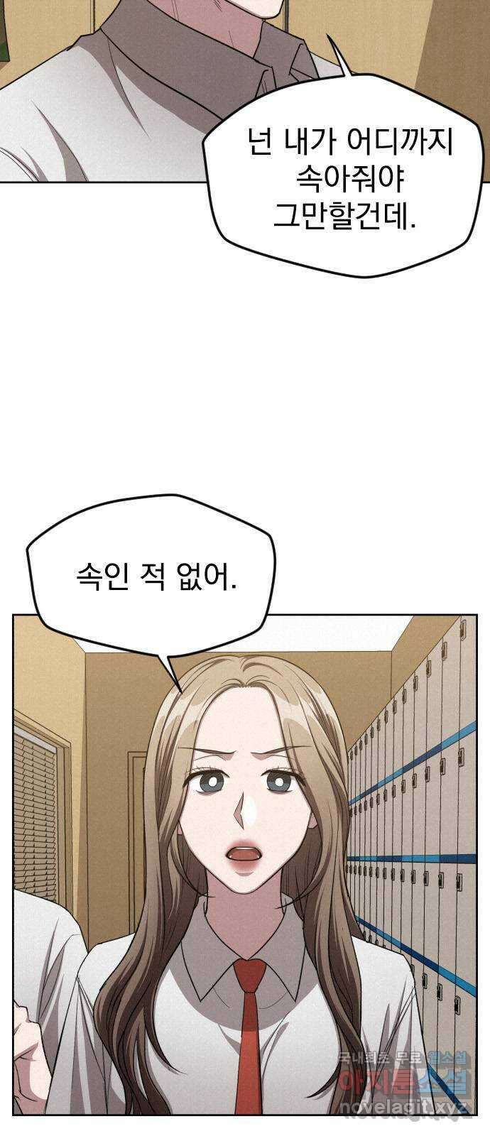 걔의 질투 16화 7