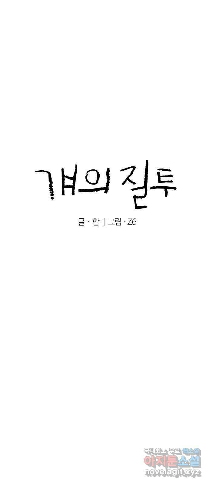 걔의 질투 16화 10