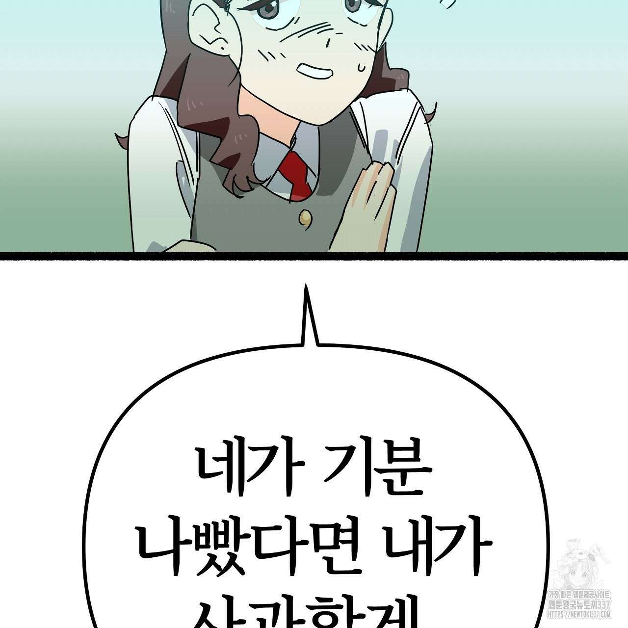 우리 모두는 누군가의 첫사랑이었다 28화 3
