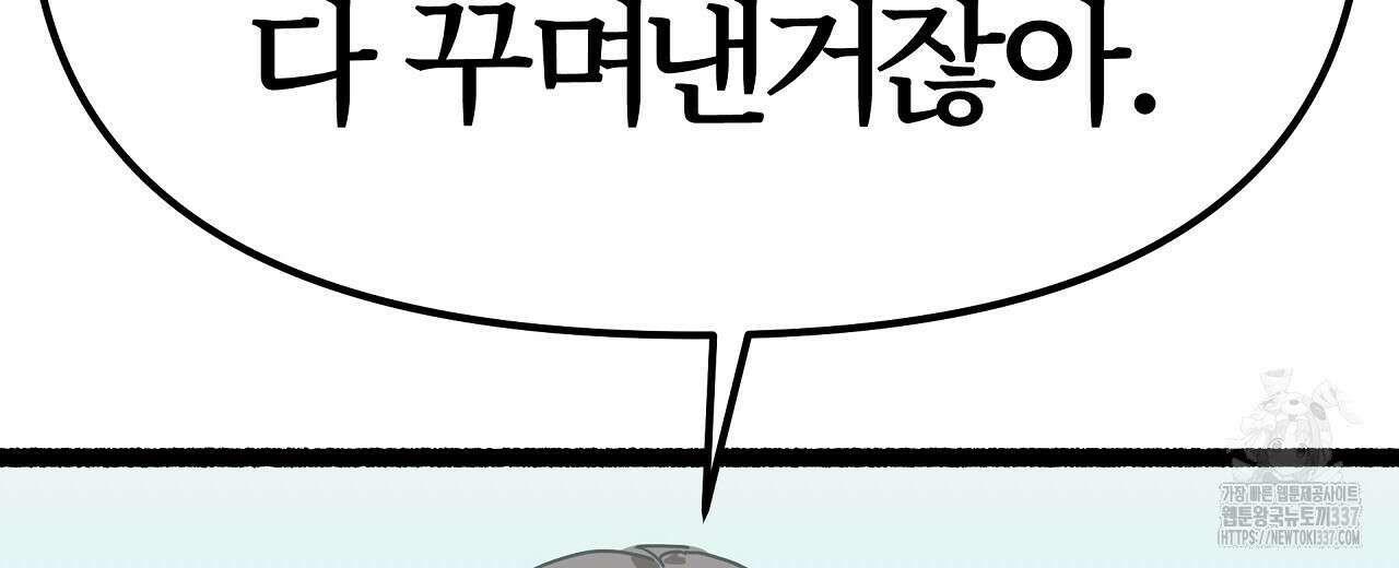 우리 모두는 누군가의 첫사랑이었다 28화 8