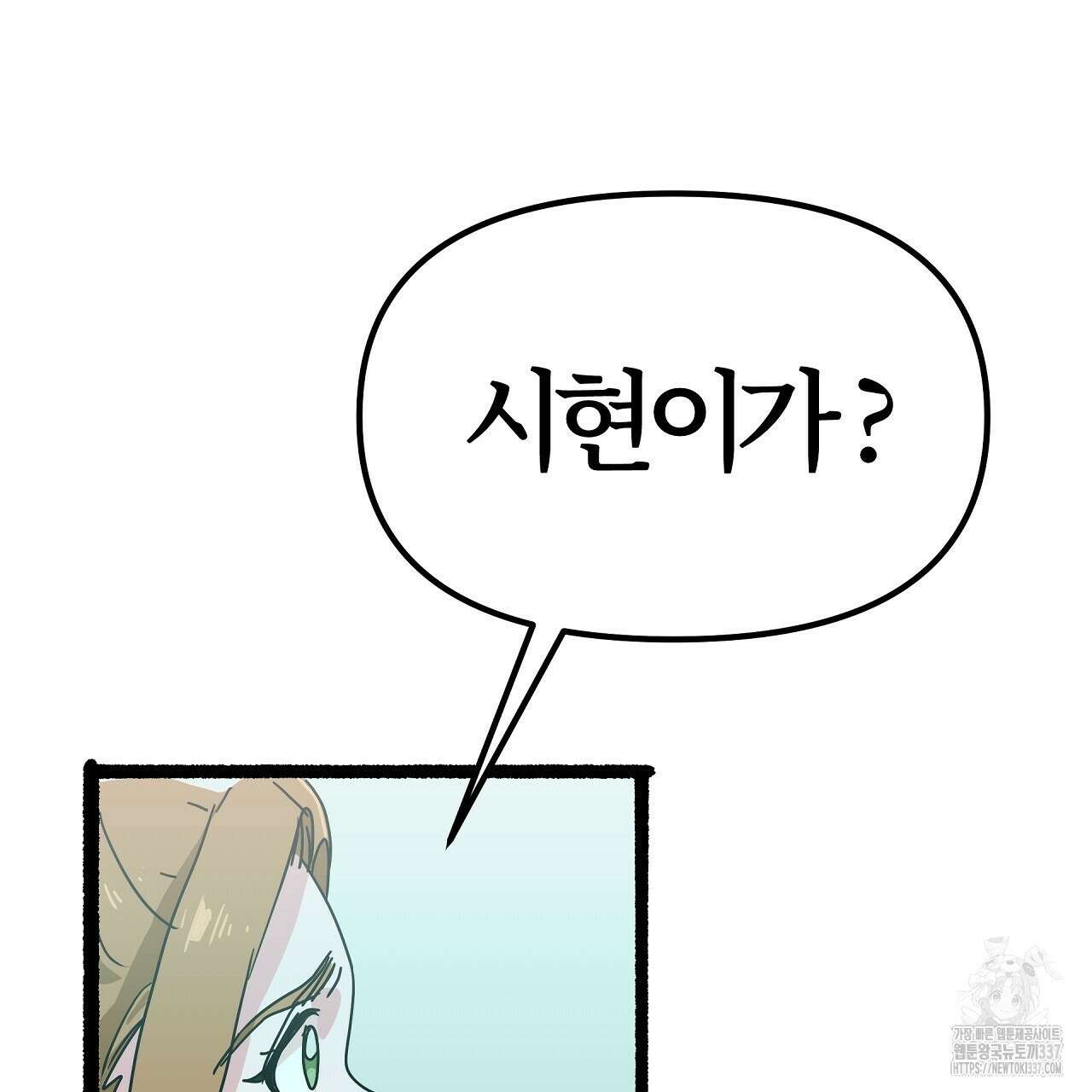 우리 모두는 누군가의 첫사랑이었다 28화 11