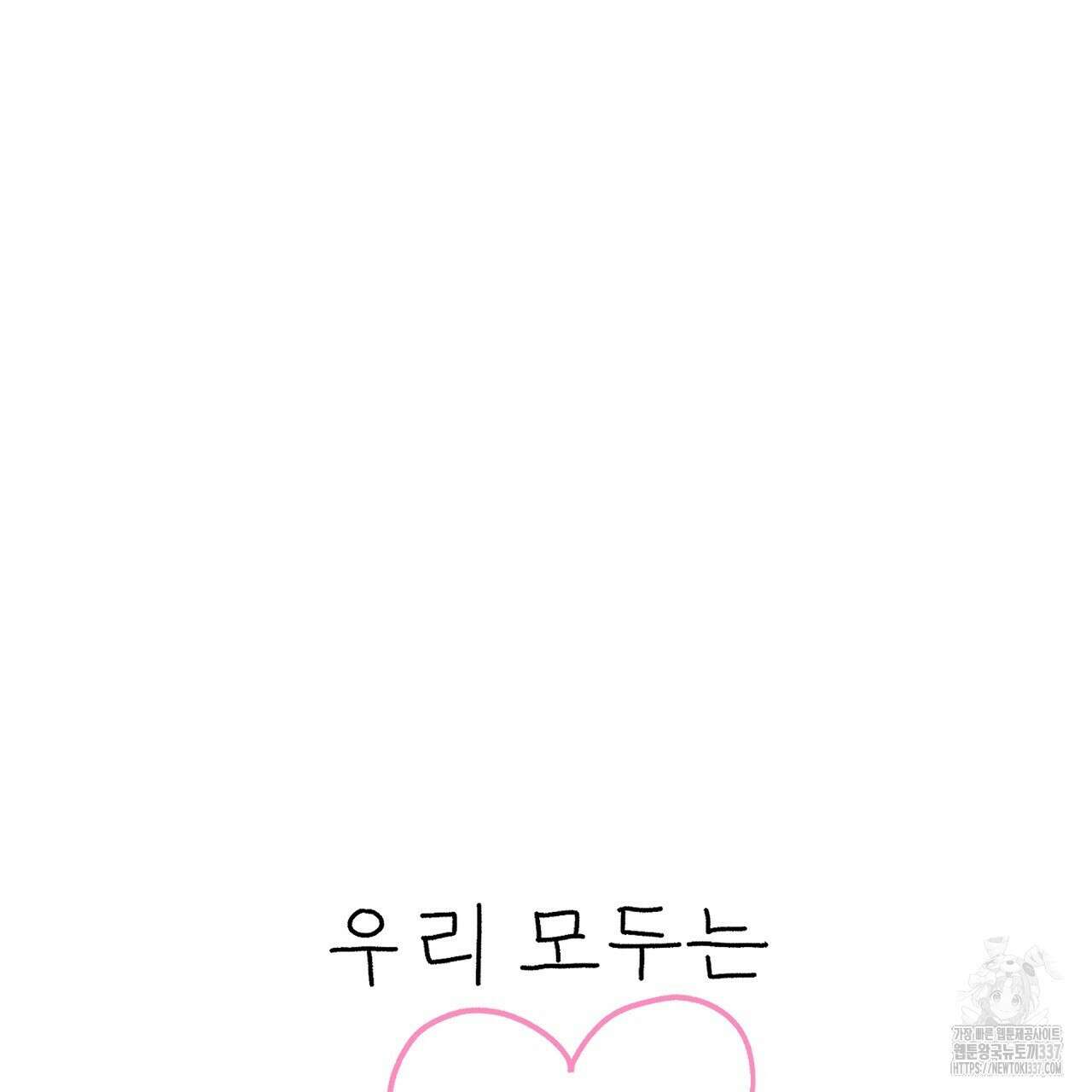 우리 모두는 누군가의 첫사랑이었다 28화 25