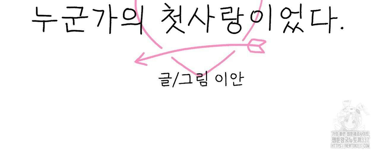 우리 모두는 누군가의 첫사랑이었다 28화 26