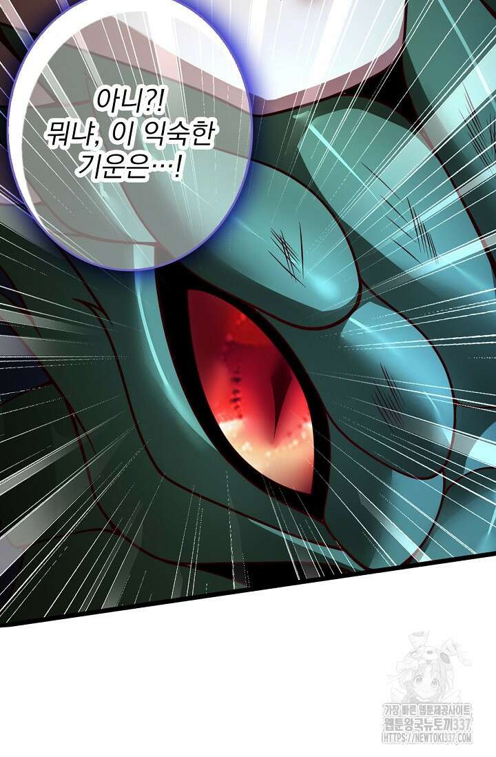 신룡의 후예 32화 4