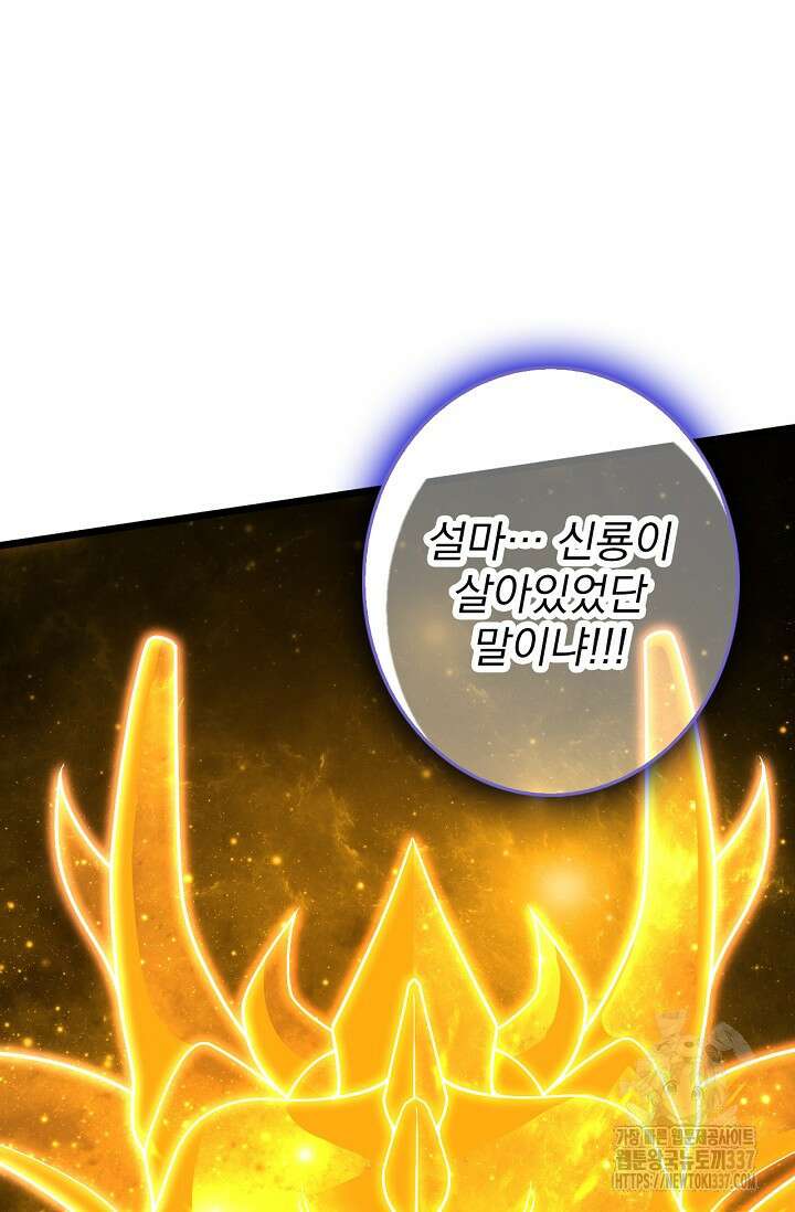 신룡의 후예 32화 5