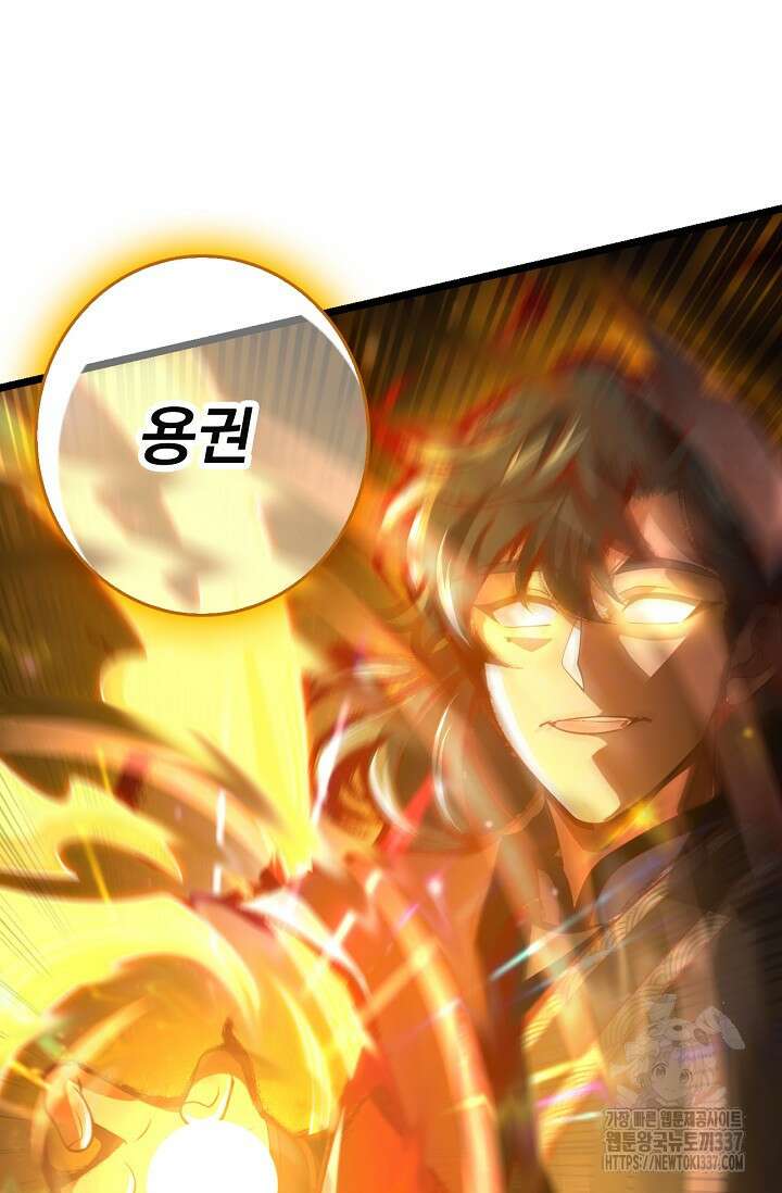 신룡의 후예 32화 12