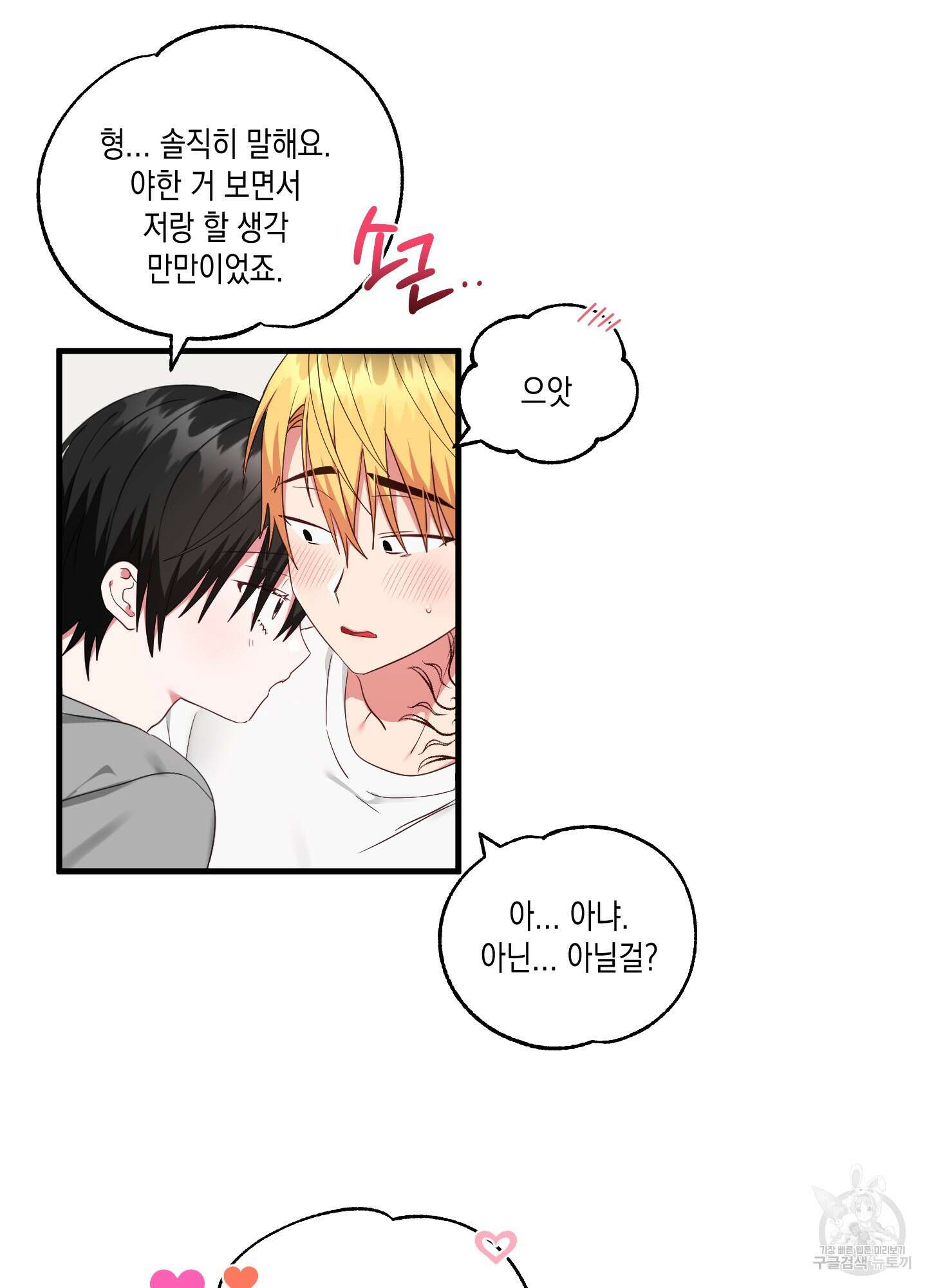 곧! 추가될 예정입니다 25화 13