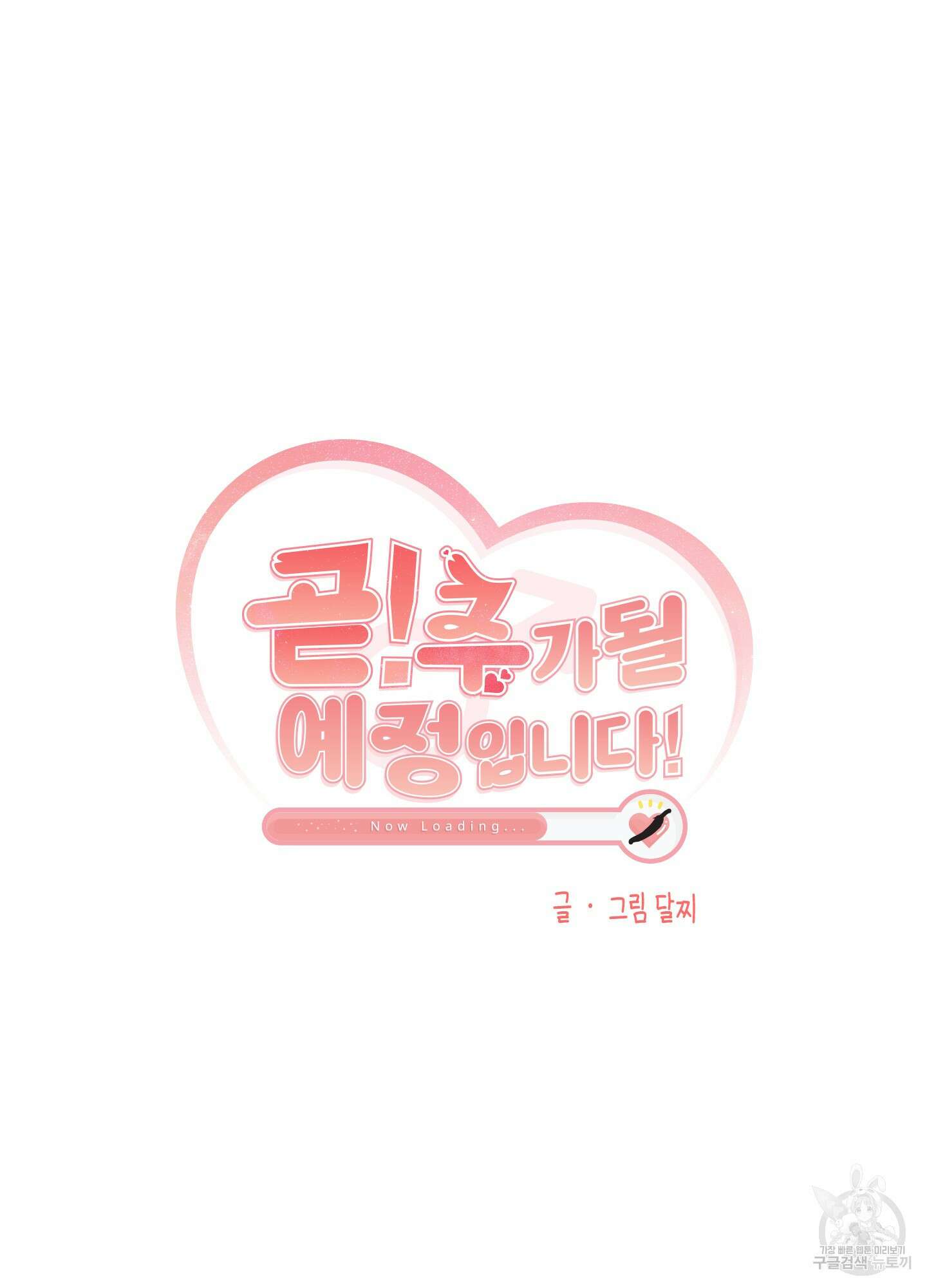 곧! 추가될 예정입니다 25화 15