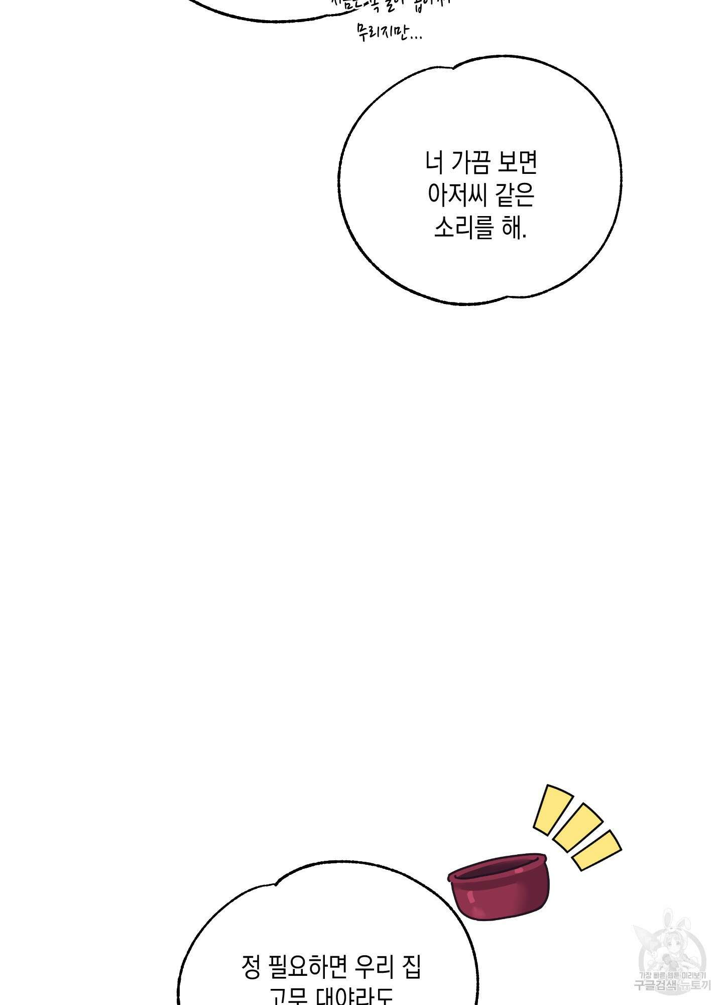 곧! 추가될 예정입니다 25화 18