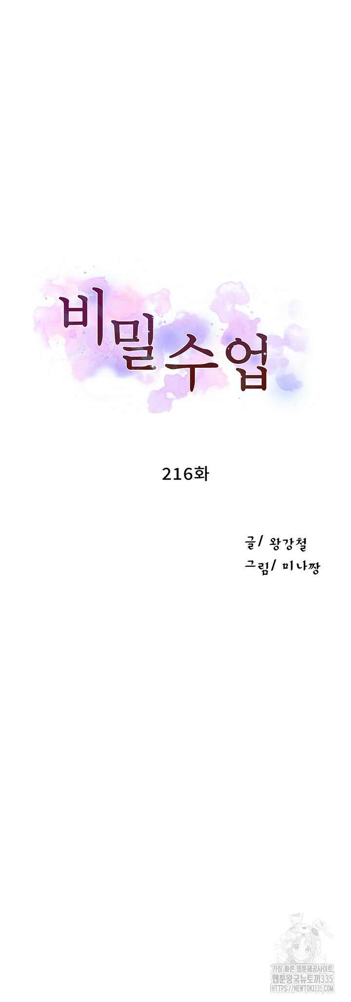 비밀수업 216화 3
