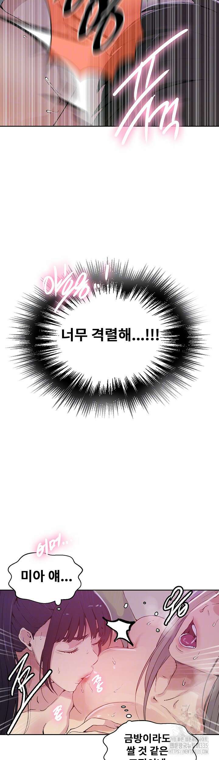 비밀수업 216화 6