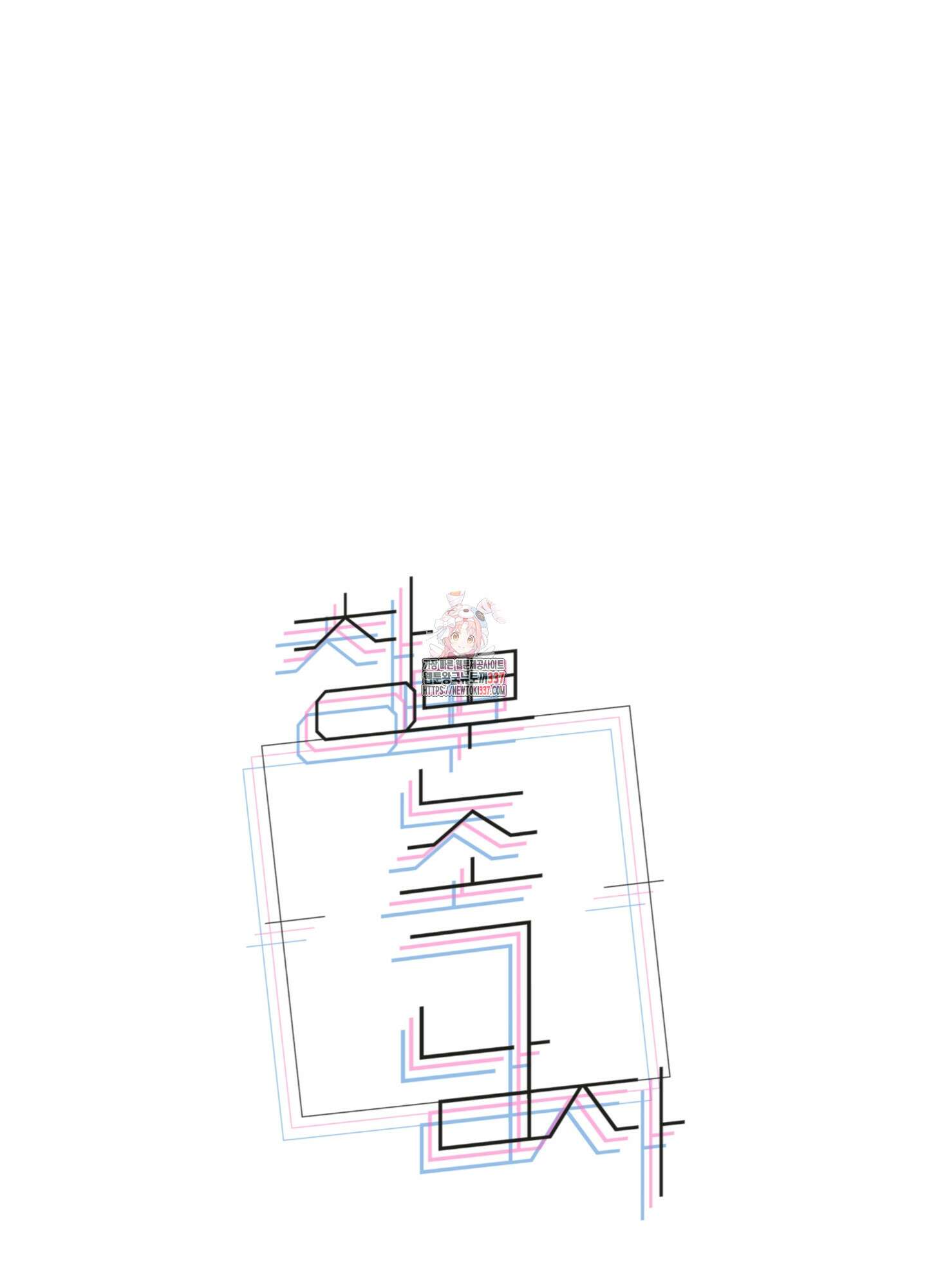 창문 속 남자 56화 1