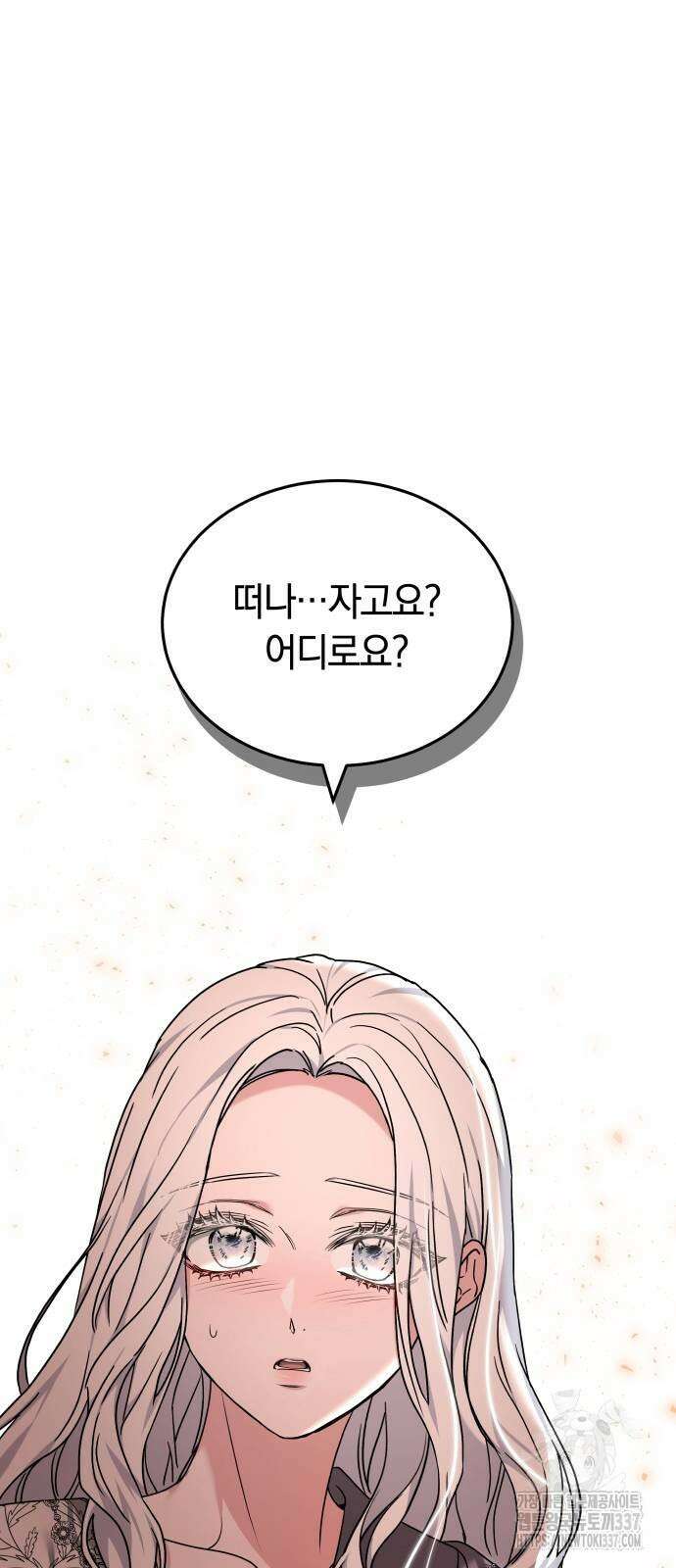 약탈 신부 77화 2
