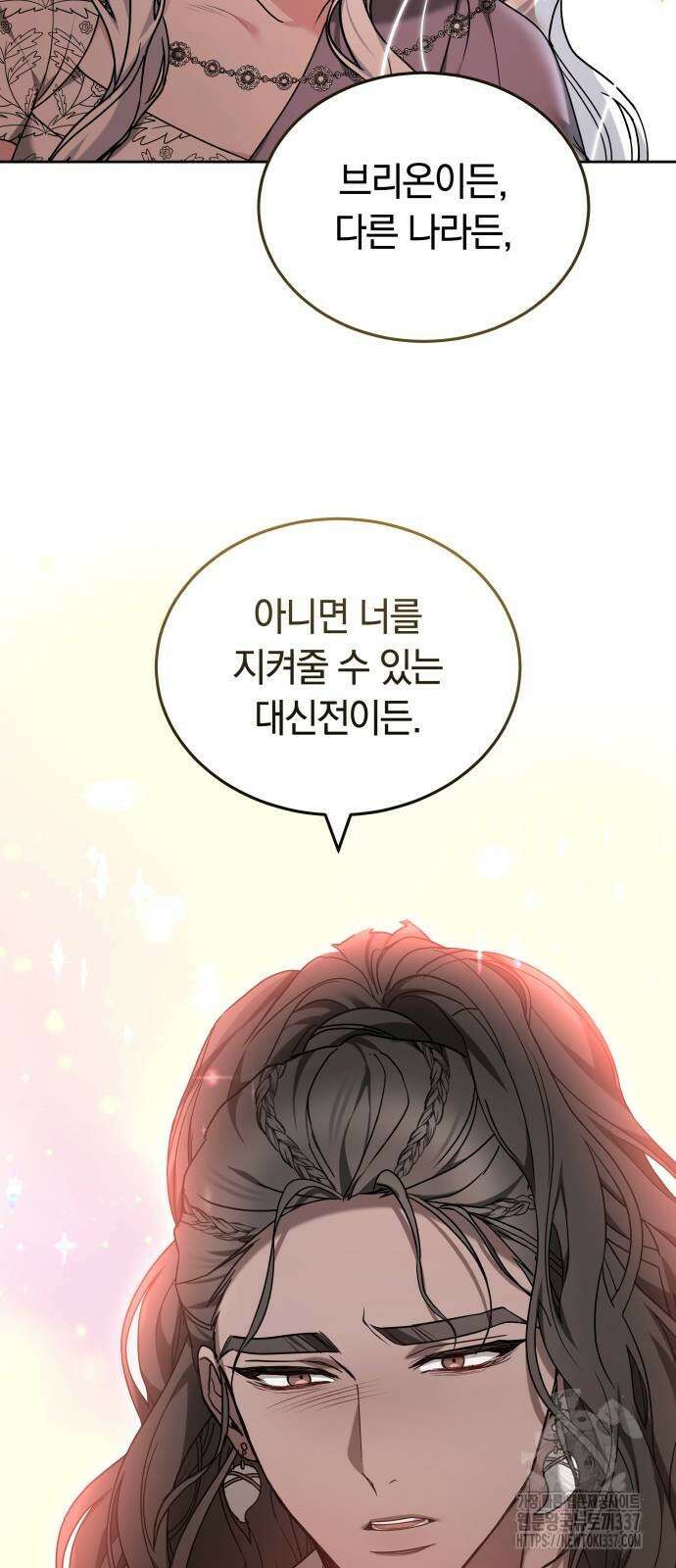 약탈 신부 77화 3