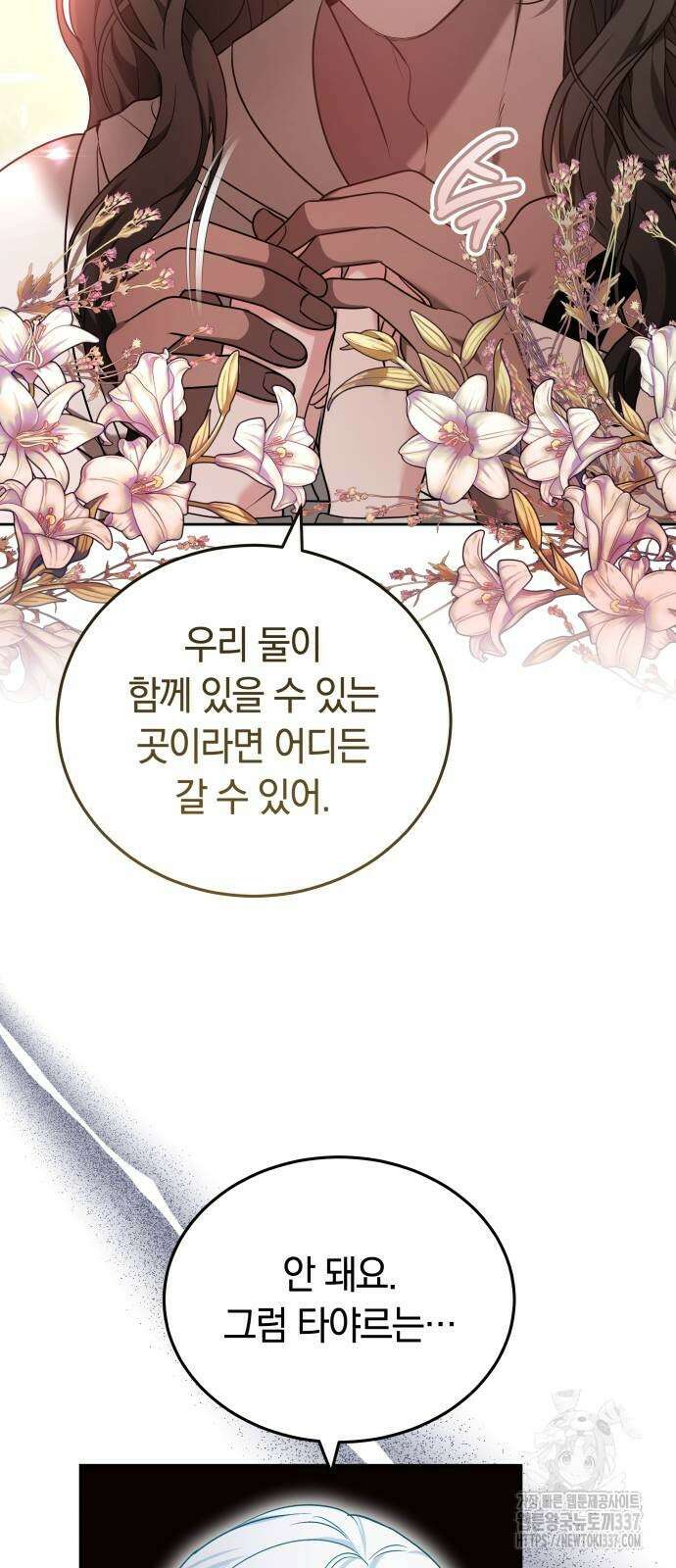 약탈 신부 77화 4