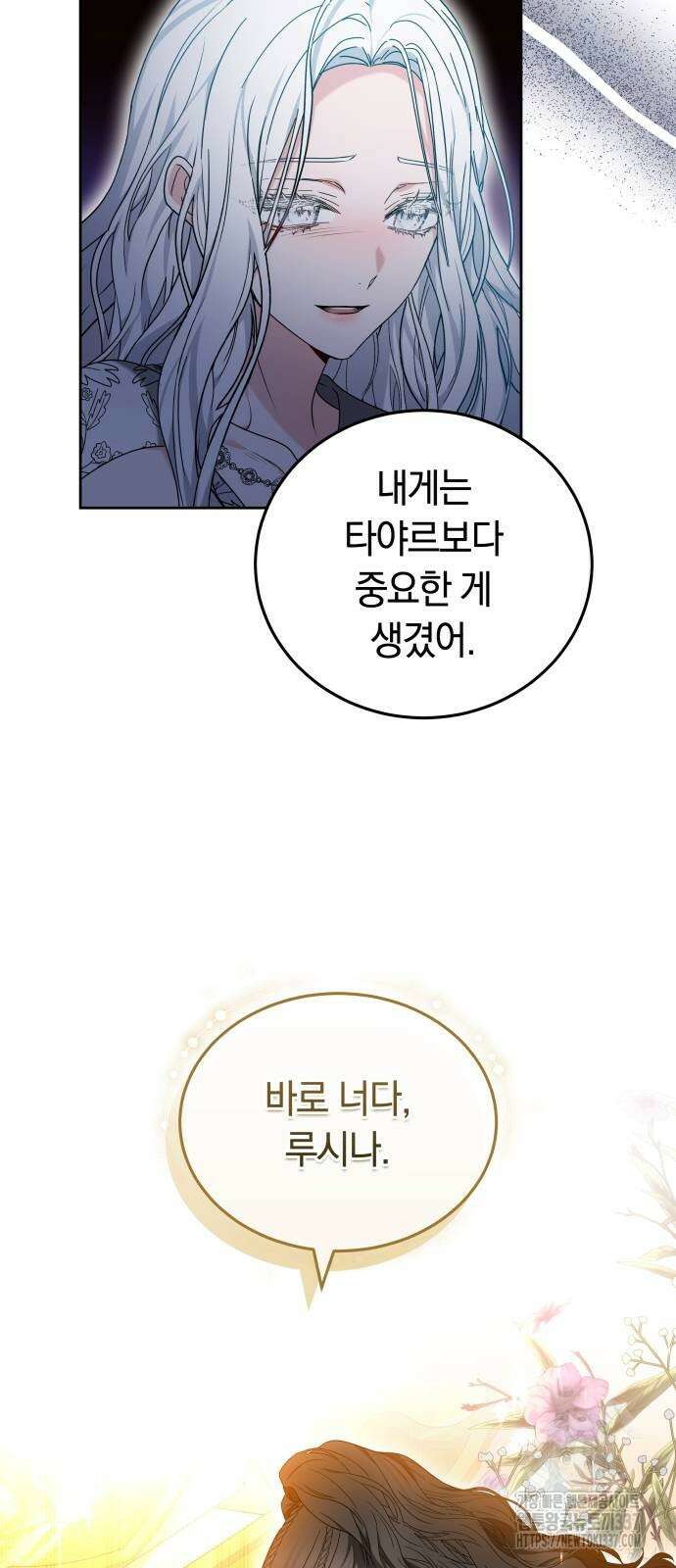 약탈 신부 77화 5