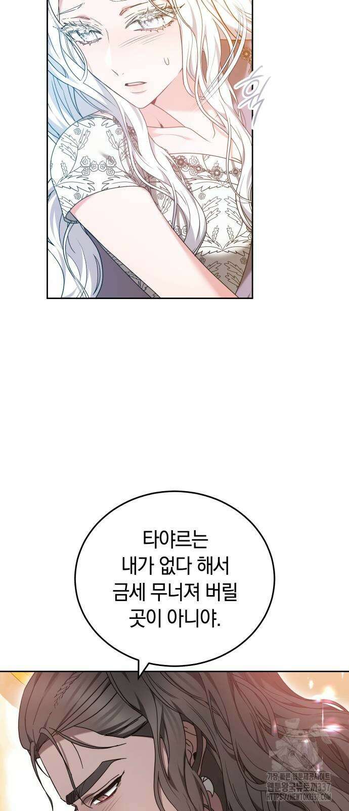 약탈 신부 77화 7