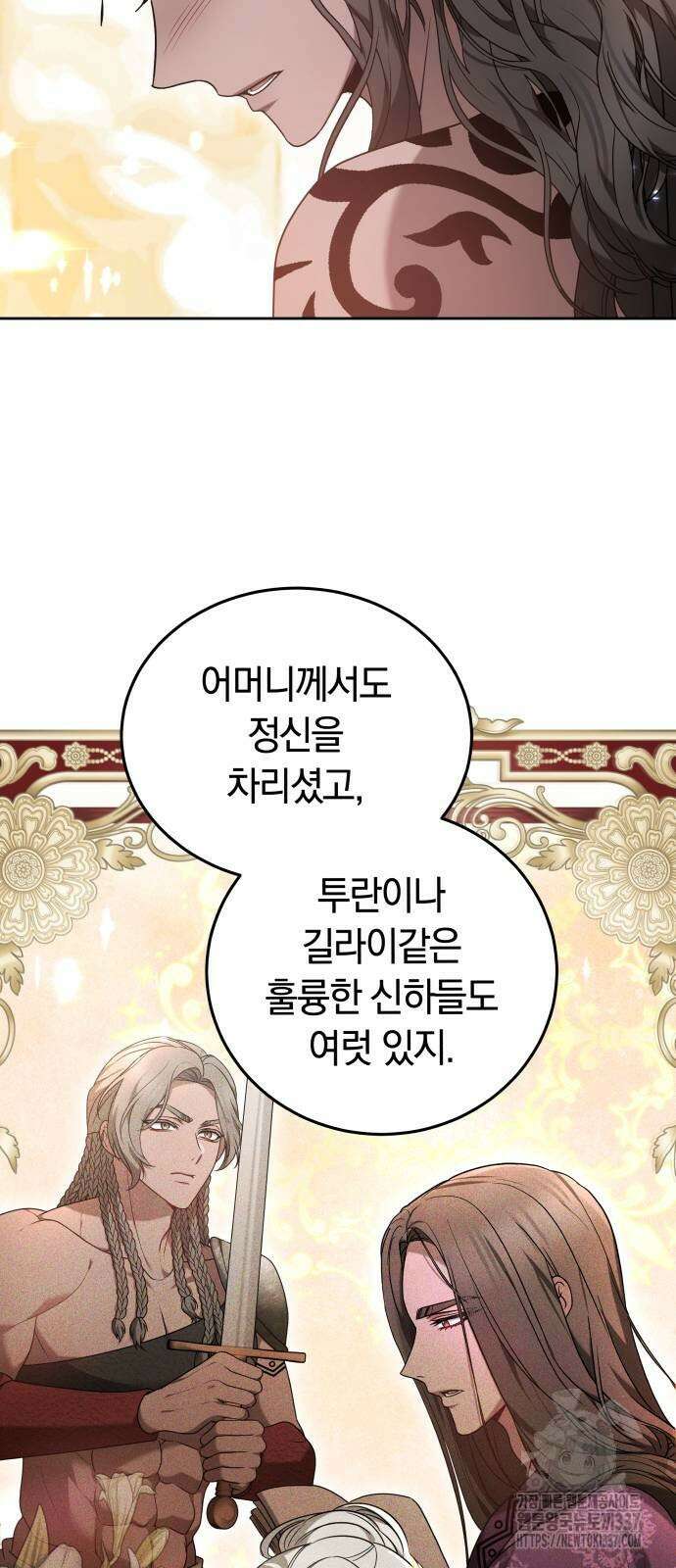 약탈 신부 77화 8