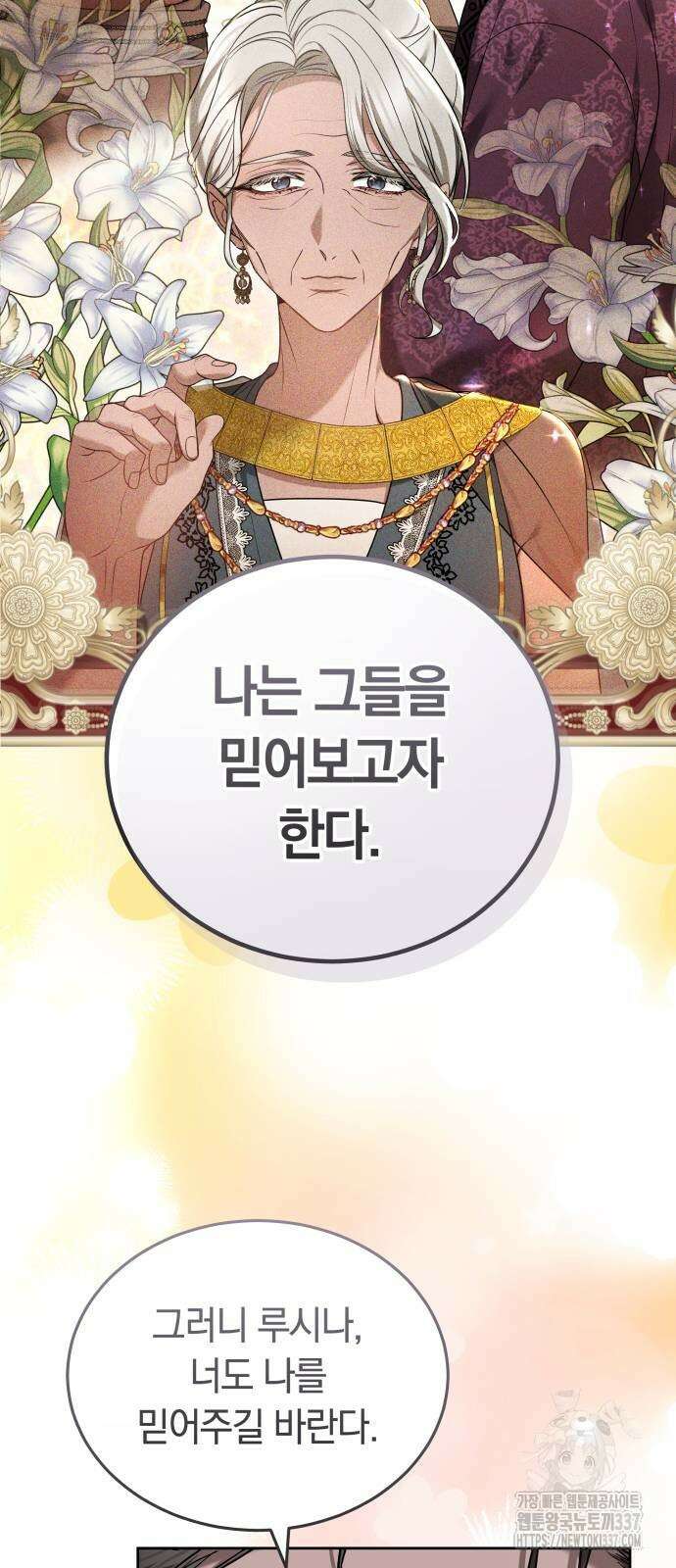 약탈 신부 77화 9