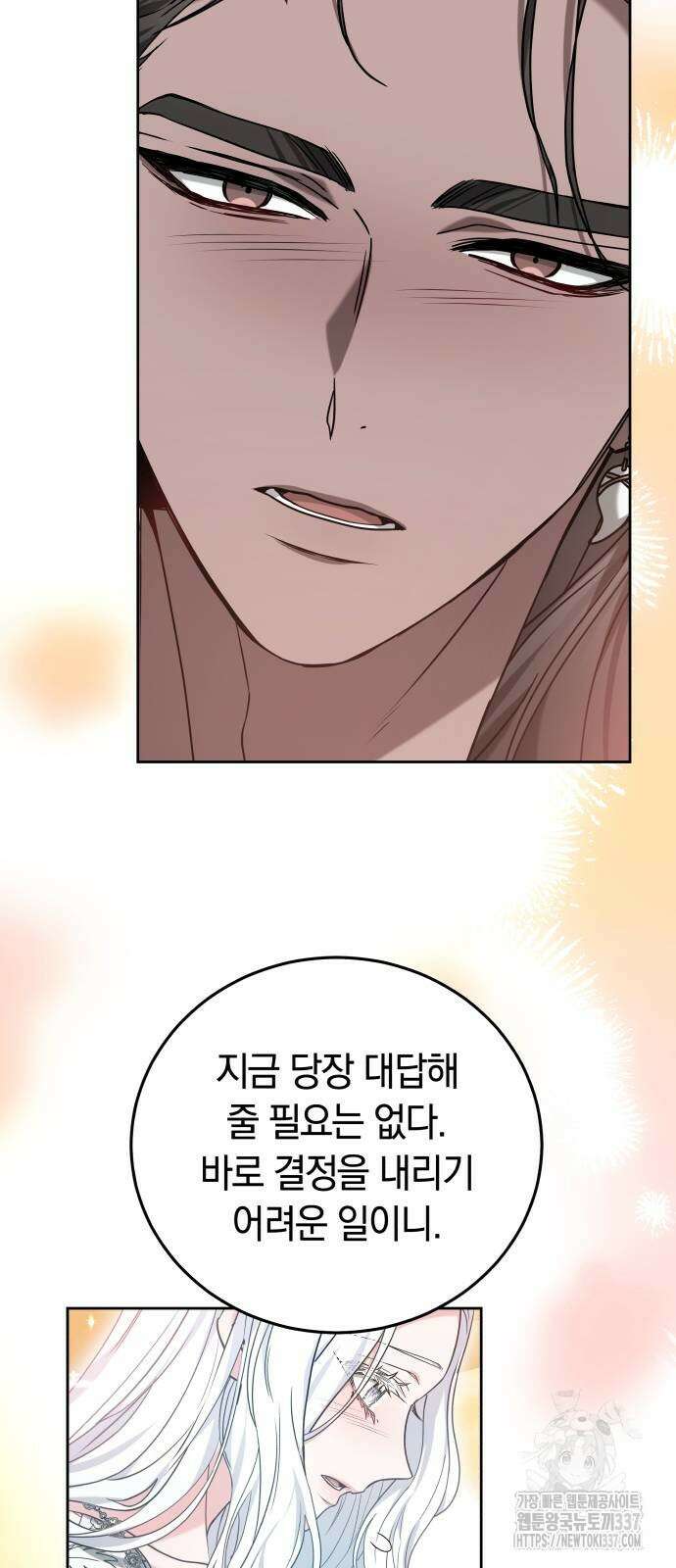 약탈 신부 77화 10