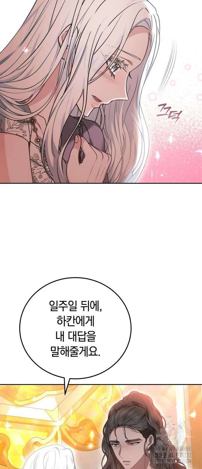 약탈 신부 77화 13