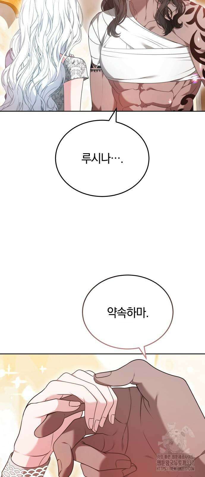 약탈 신부 77화 14