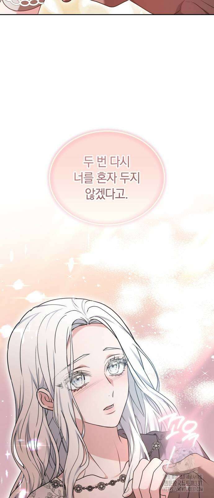약탈 신부 77화 15