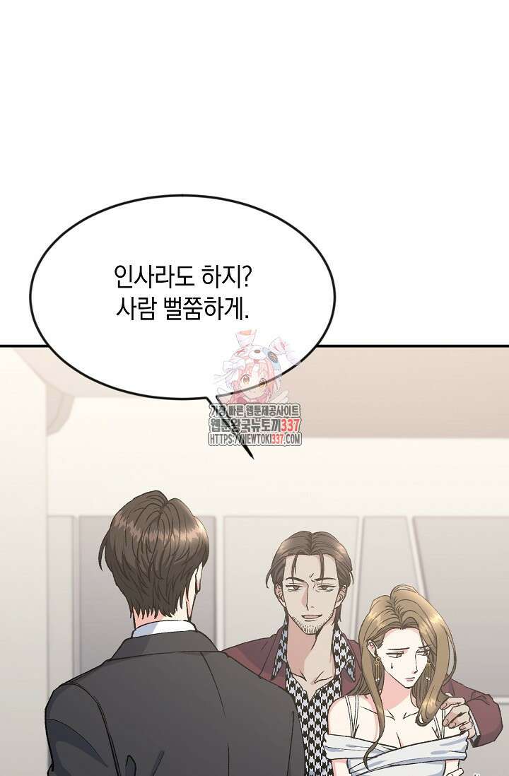 정략결혼의 조건 4화 1
