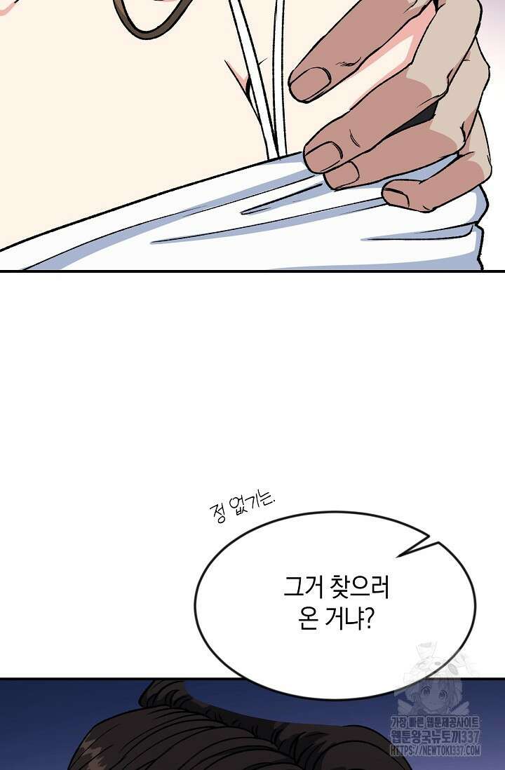 정략결혼의 조건 4화 3