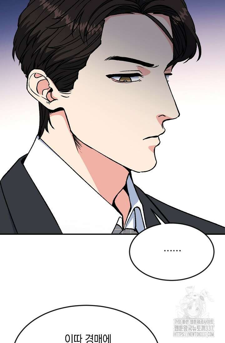 정략결혼의 조건 4화 4