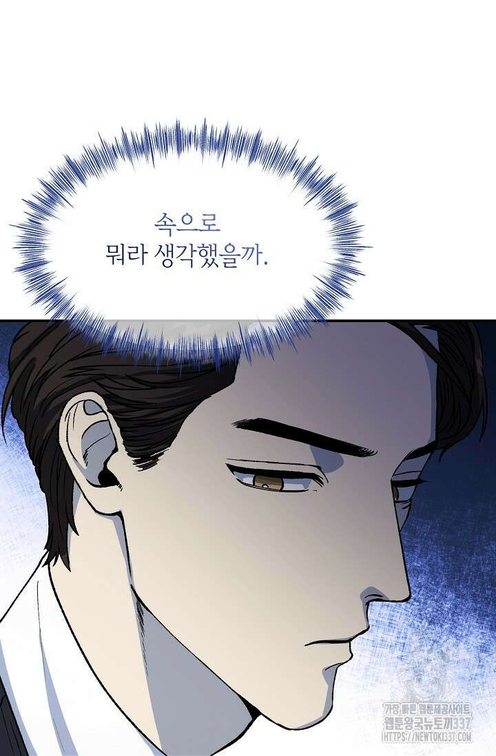 정략결혼의 조건 4화 14