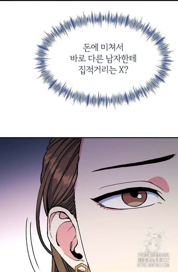 정략결혼의 조건 4화 15