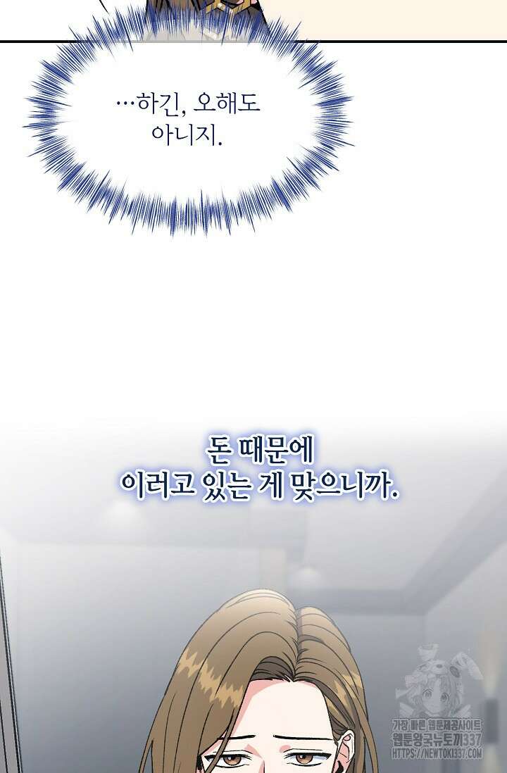 정략결혼의 조건 4화 16