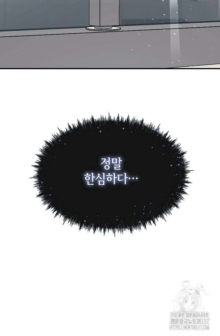 정략결혼의 조건 4화 19