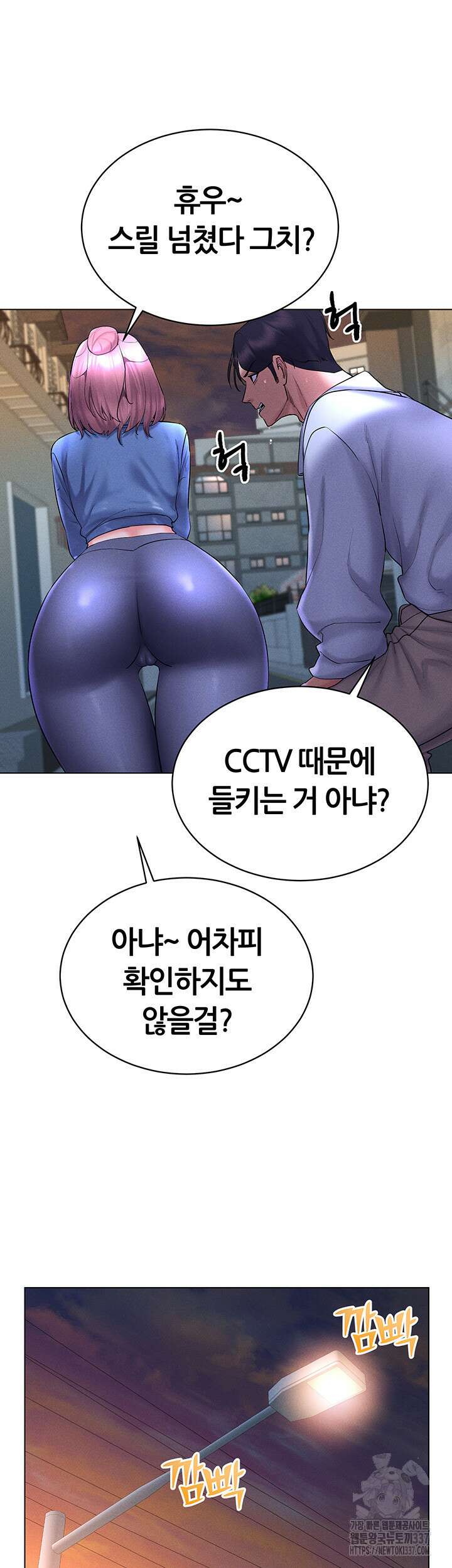 야겜 능력이 현실로 17화 7