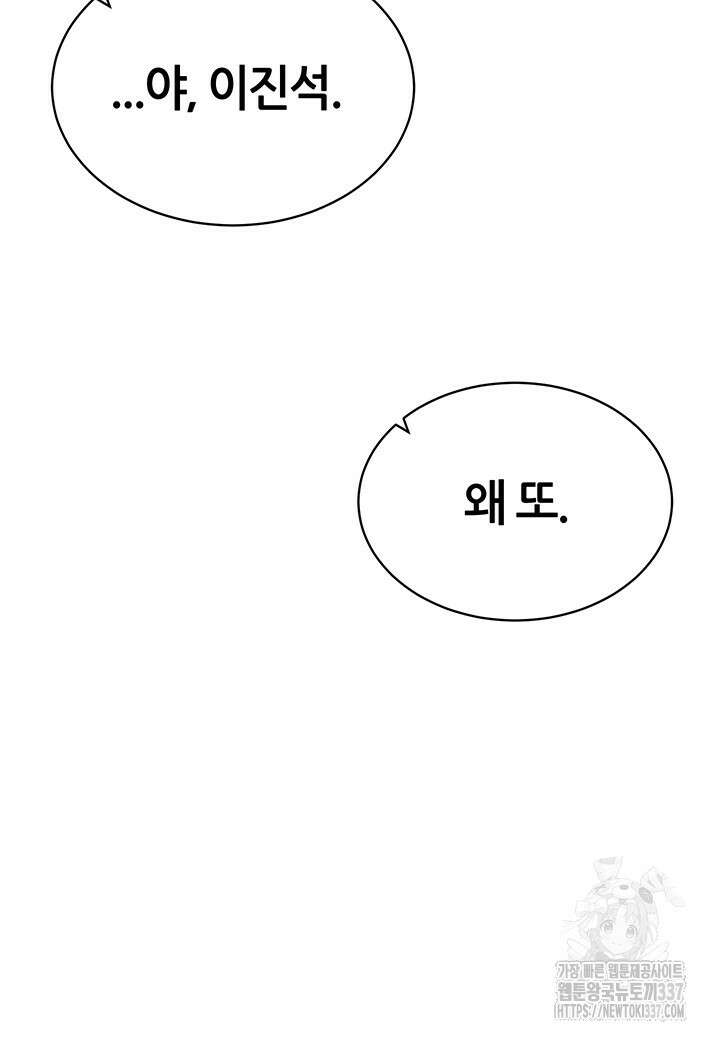 야겜 능력이 현실로 17화 9