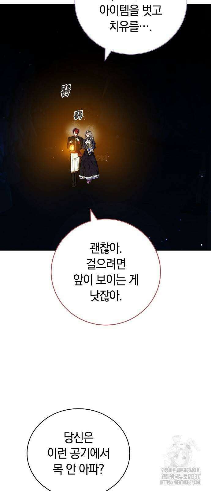 흑요석의 신부 44화 2